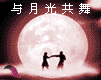 [贴图]动态论坛头像！
