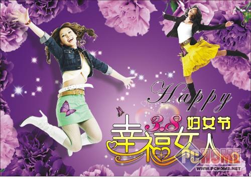 祝妇女（三八）节快乐！
