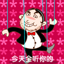 祝妇女（三八）节快乐！