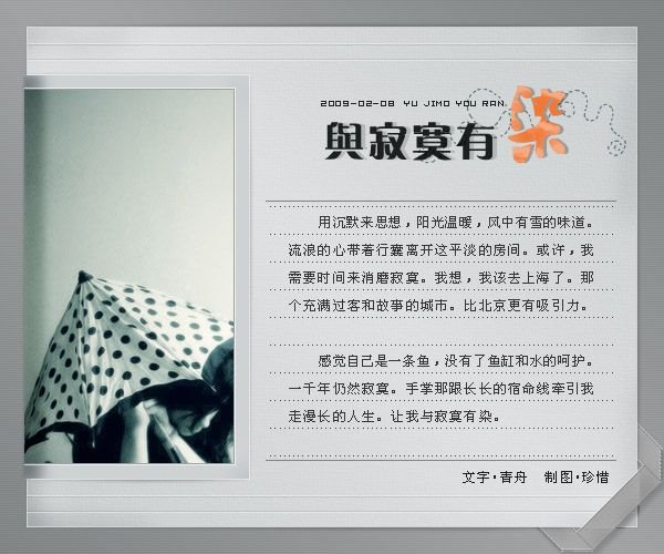 与寂寞有染