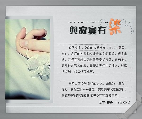 与寂寞有染
