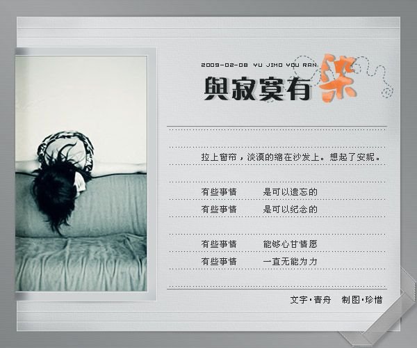 与寂寞有染