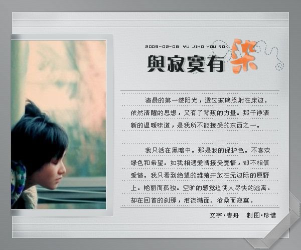 与寂寞有染