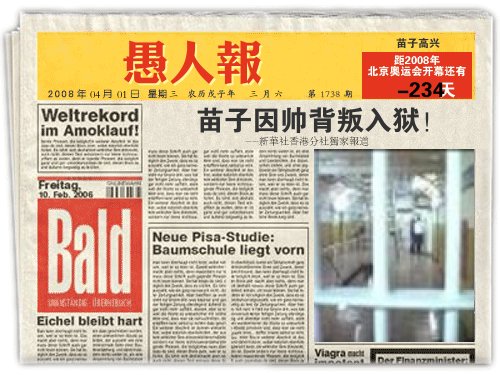 紧急通知！苗子因帅背叛入狱！