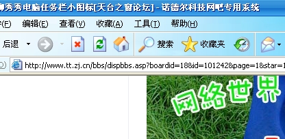 无聊秀秀电脑任务栏小图标
