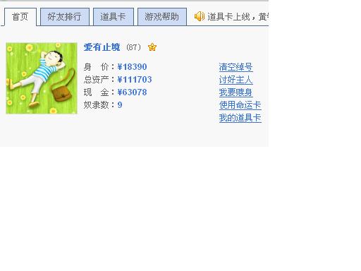 给大家看看我上网做些什么，无聊啊