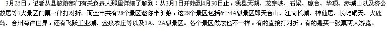 景点半价游