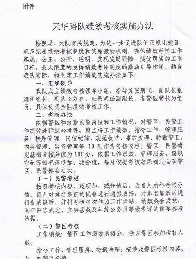 [讨论]某地交警罚款红头文件曝光 试问九江有无这样的红头文件?