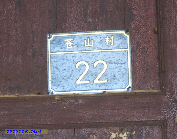 江南的香格里拉____公盂仙境穿越