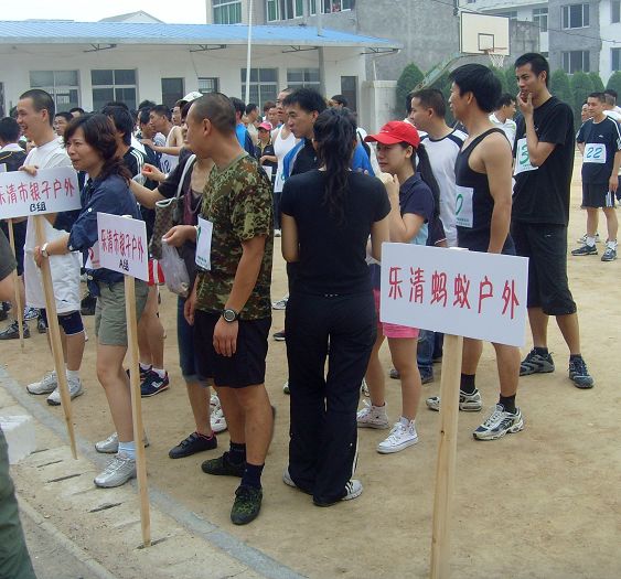 乐清市“中雁杯”登山比赛掠影