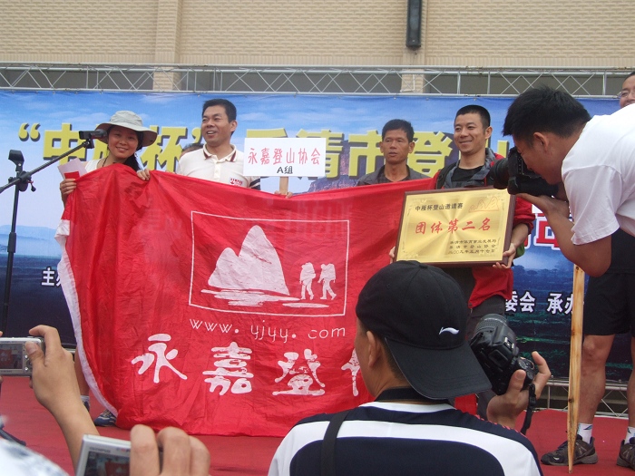 乐清市“中雁杯”登山比赛掠影