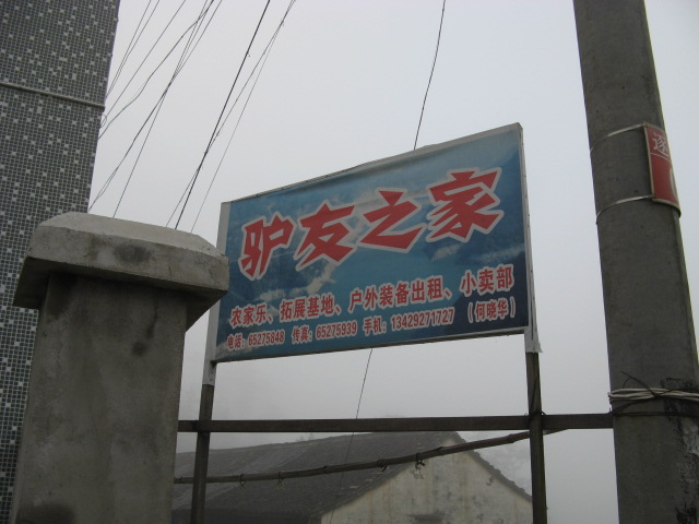 我驴我乐山水间