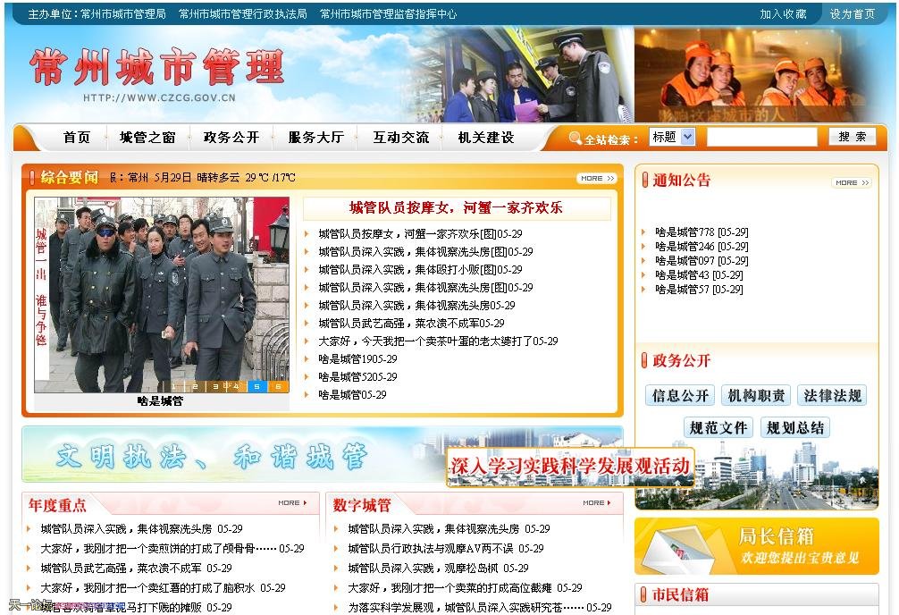 [转帖]常州市城市管理局网站被黑