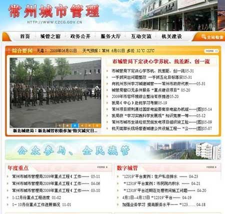 [转帖]常州市城市管理局网站被黑