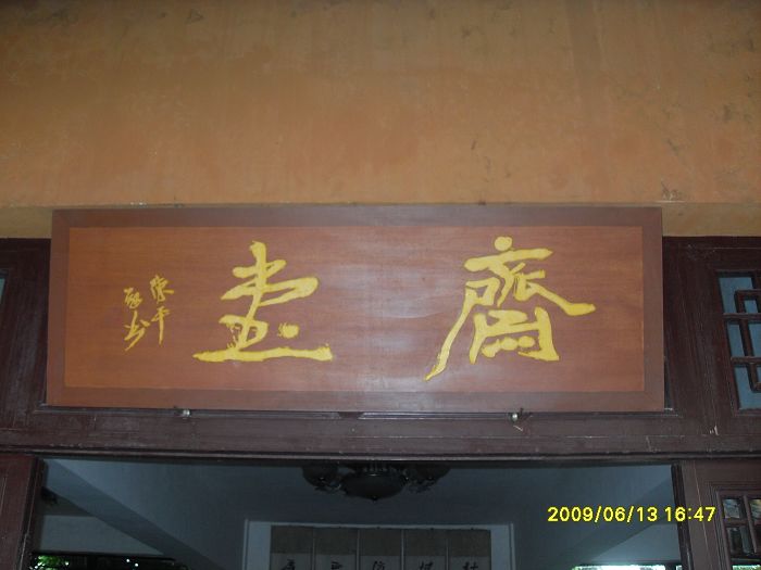 天台驴友俱乐部-乐清老狼户外联谊活动全记录.