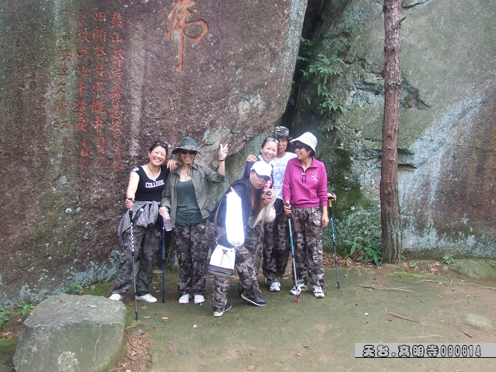 天台驴友俱乐部-乐清老狼户外联谊活动全记录.