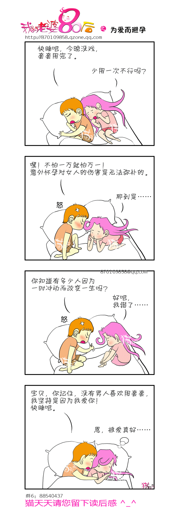 为爱而避孕 《我的老婆80后》