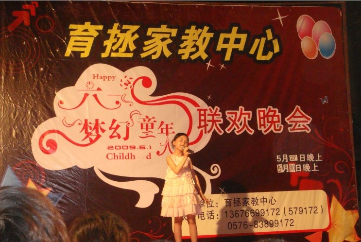 “六一儿童节”晚会照片