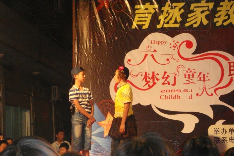 “六一儿童节”晚会照片