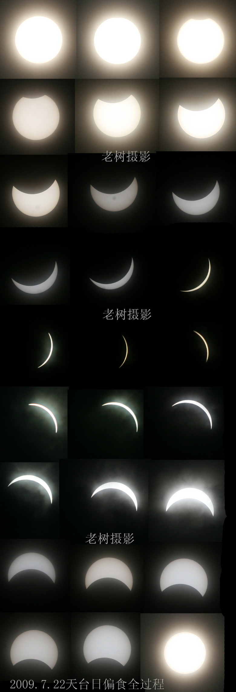 2009.7.22天台日偏食全过程