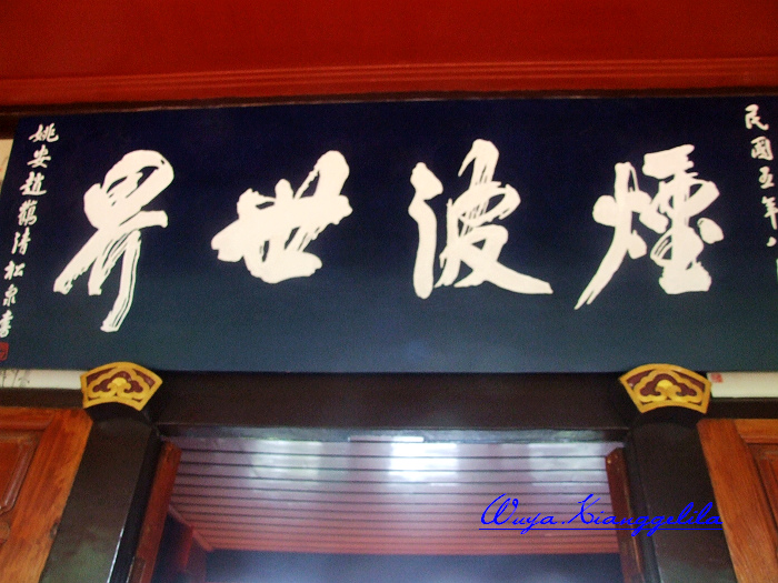 2009.香格里拉心灵之旅