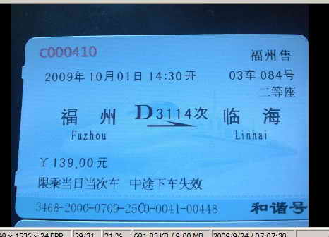 10月1号，就有火车在台州的大地上行驶了。