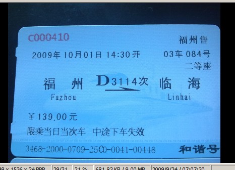[原创]甬台温动车组时刻总表