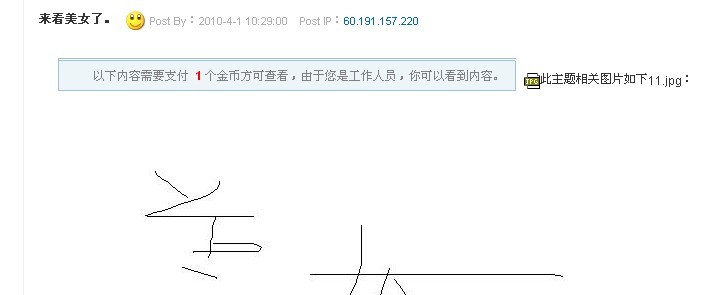 误进“大家来看美女“帖子的来领钱