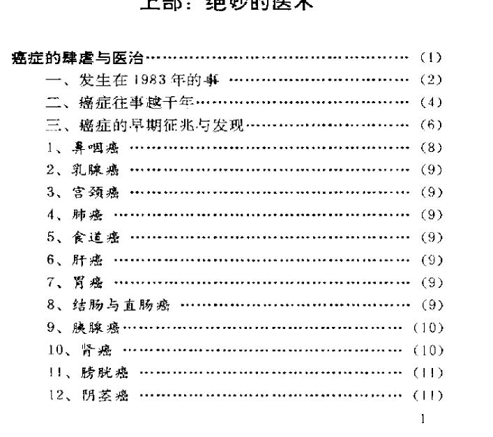现有 长篇《祖传秘籍》系列之《神医奇功秘方录》电子书一本