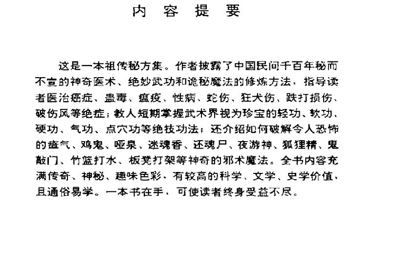 现有 长篇《祖传秘籍》系列之《神医奇功秘方录》电子书一本