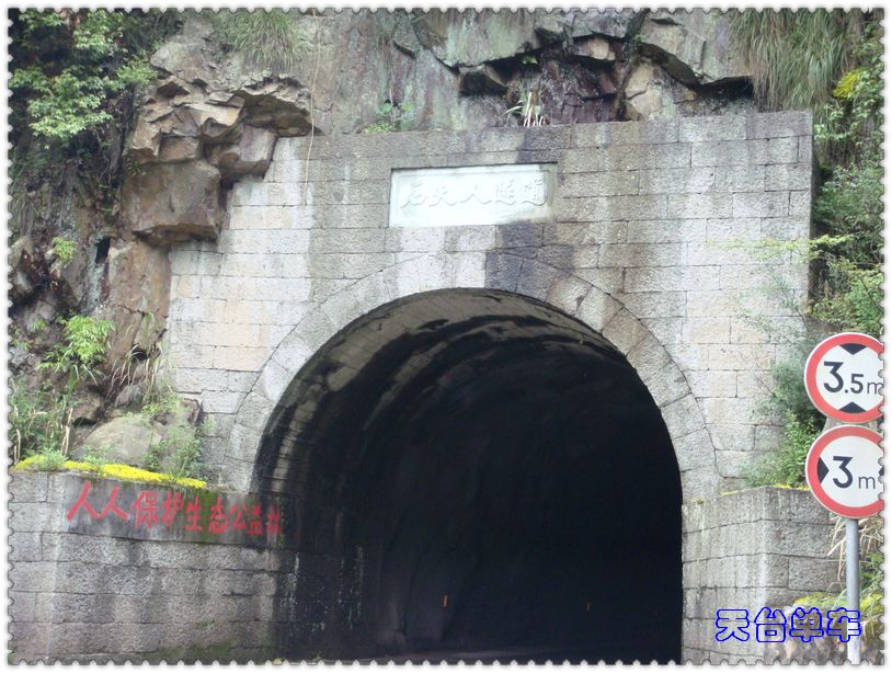 石夫人隧道.jpg