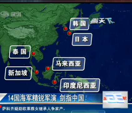 美国等14国海军精锐军演