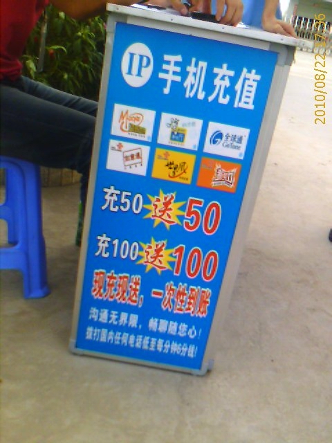 充值居然这么优惠哥差点上当