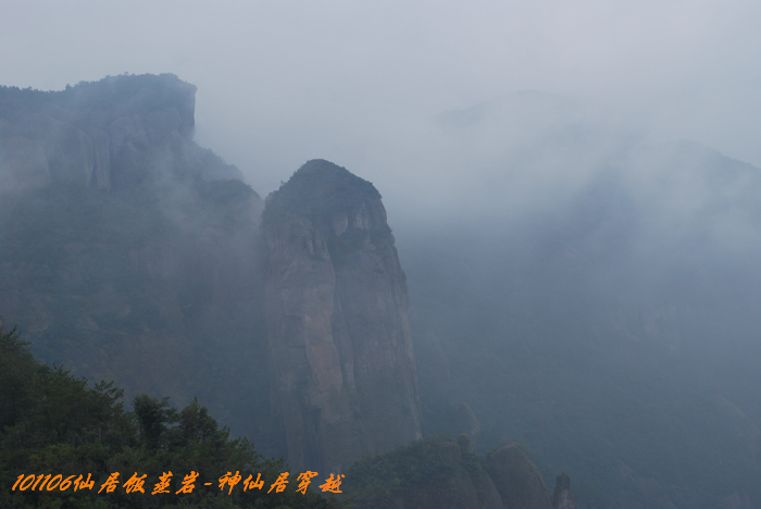 1011106仙居饭蒸岩 086.jpg