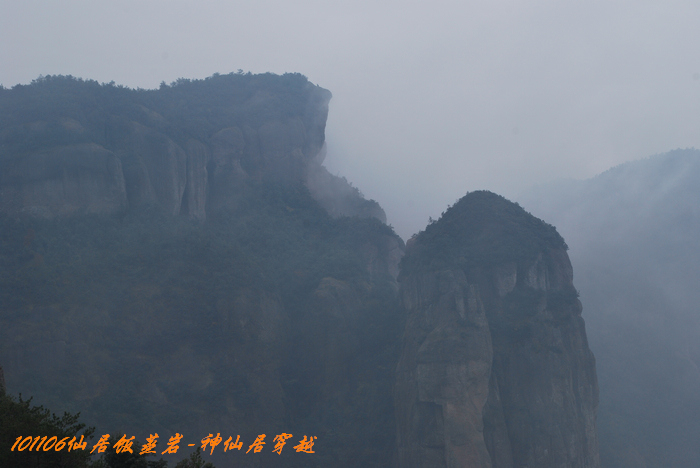 1011106仙居饭蒸岩 098.jpg