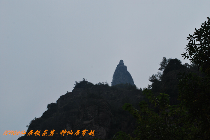 1011106仙居饭蒸岩 207.jpg