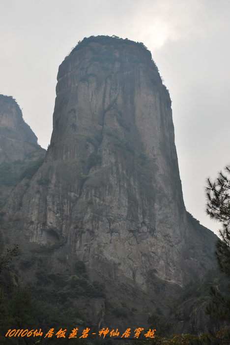 1011106仙居饭蒸岩 247.jpg